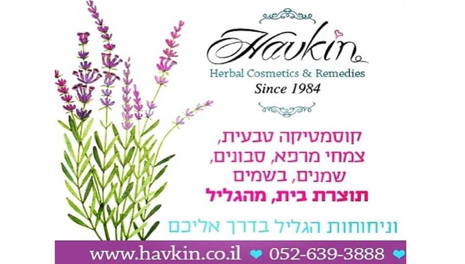 חבקין צמחי מרפא