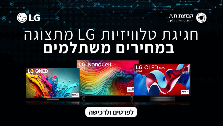 חגיגת טלוויזיות LG