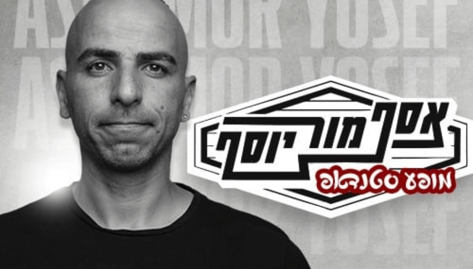 מופע סטנדאפ - אסף מור יוסף