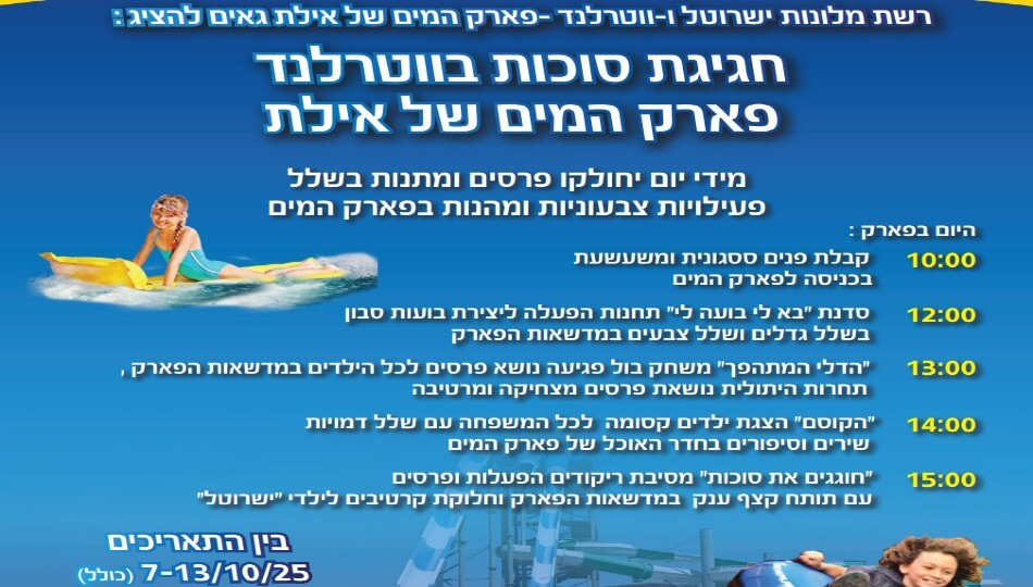 כרטיס כניסה לווטרלנד