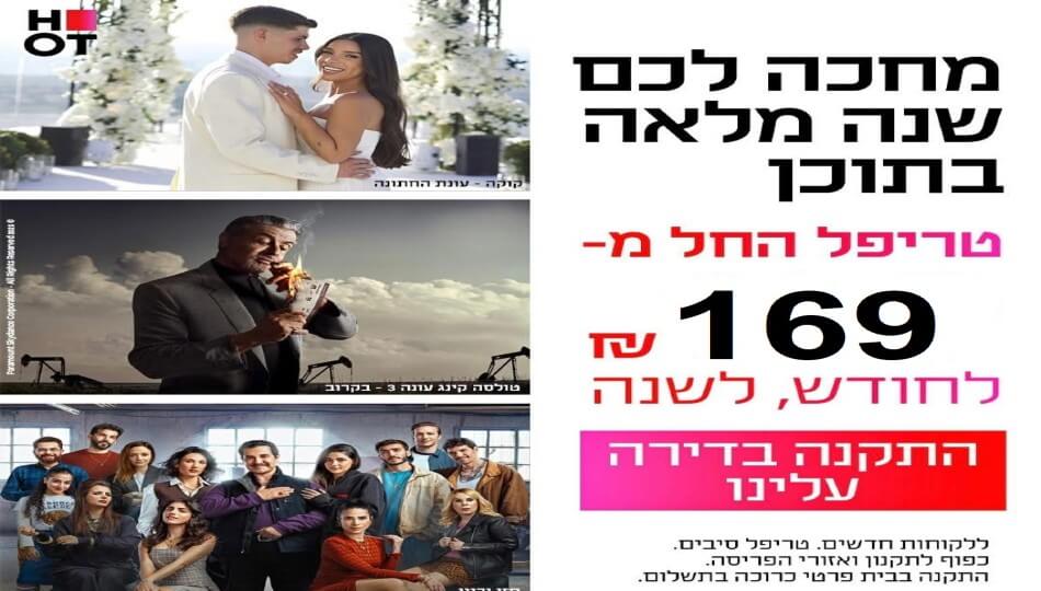 טריפל HOT סיבים