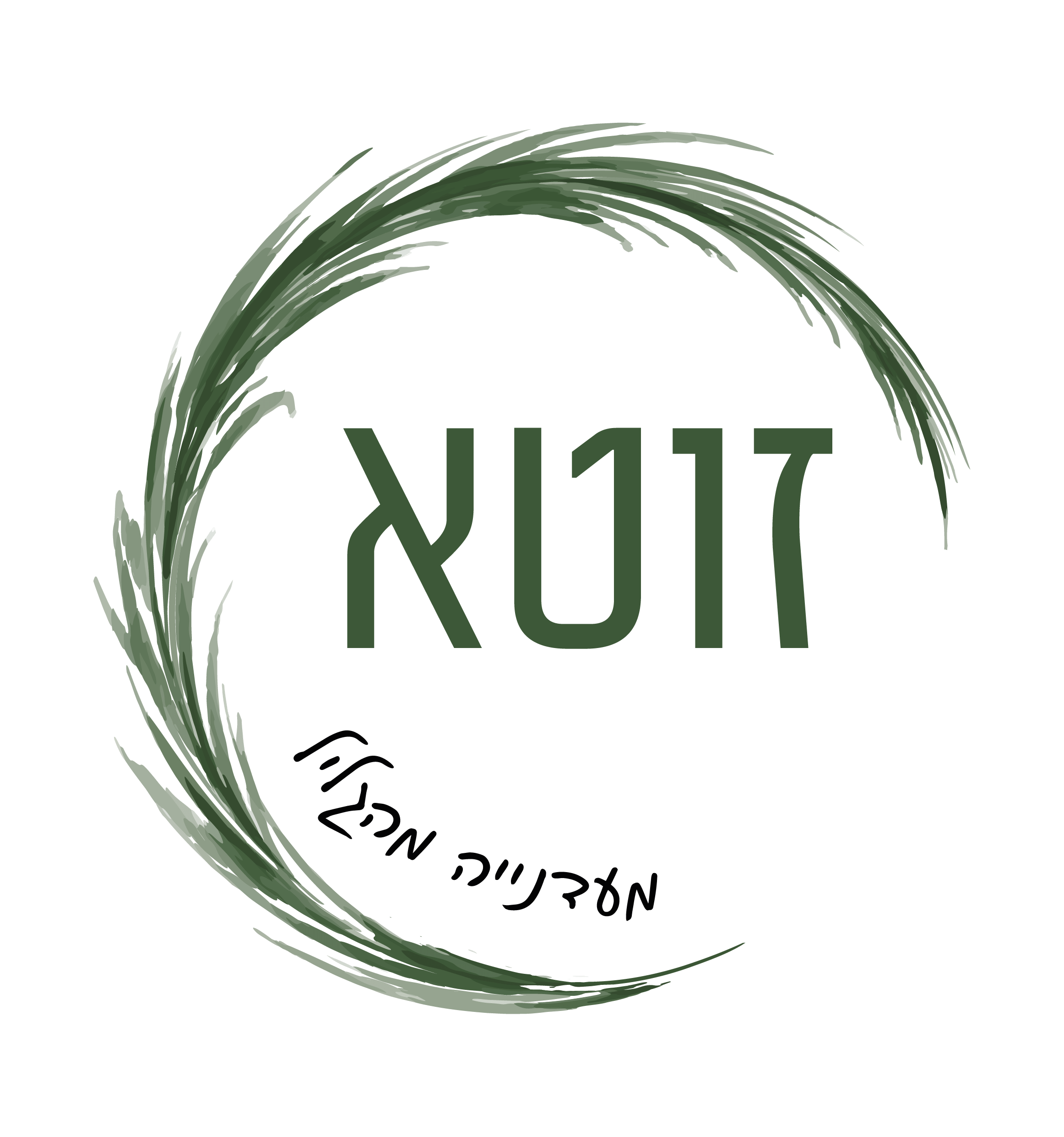 זוטא מעדנייה מהגליל