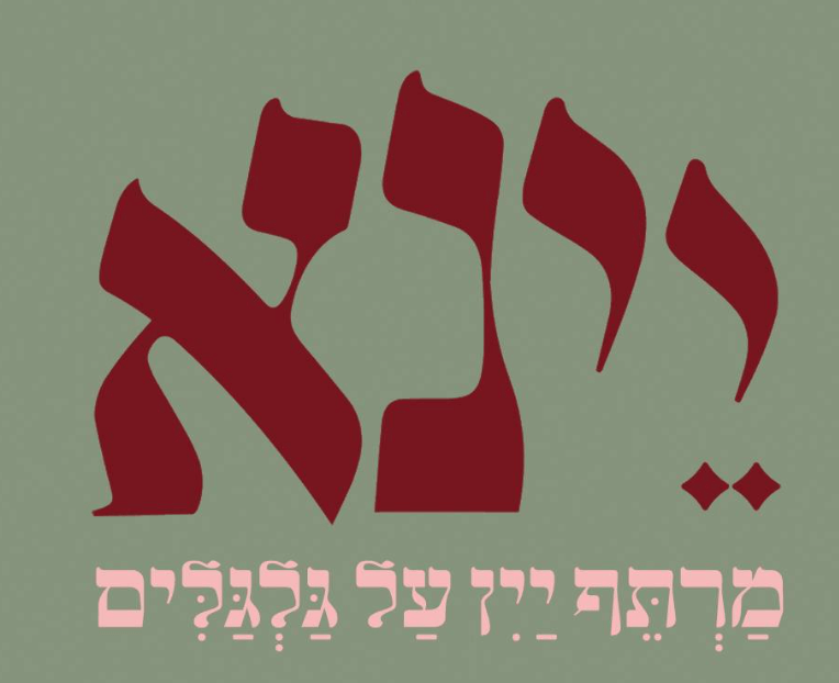 יינא