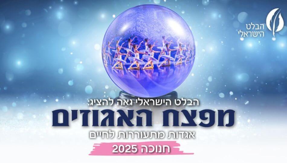 מפצח האגוזים