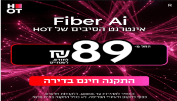 HOT WIFIBER - אינטרנט סיבים