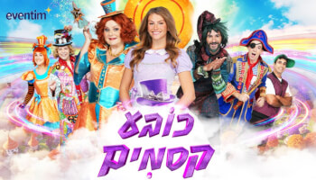 כובע קסמים