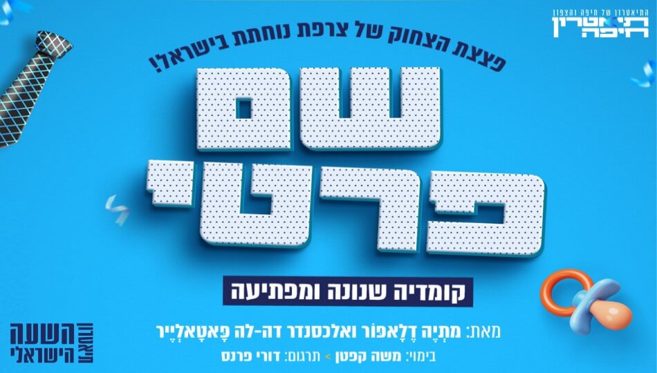 המחזה