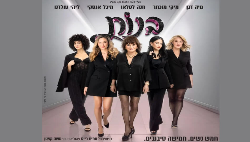 בנות - מפגש פסגה חד פעמי!