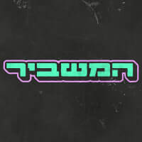 המשביר - מועדון ויגן