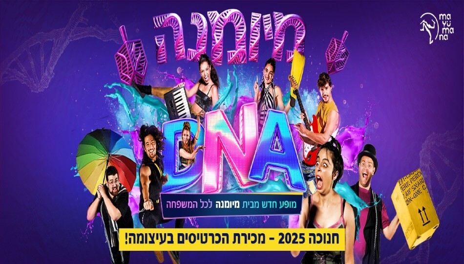 מיומנה DNA