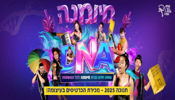 מיומנה DNA