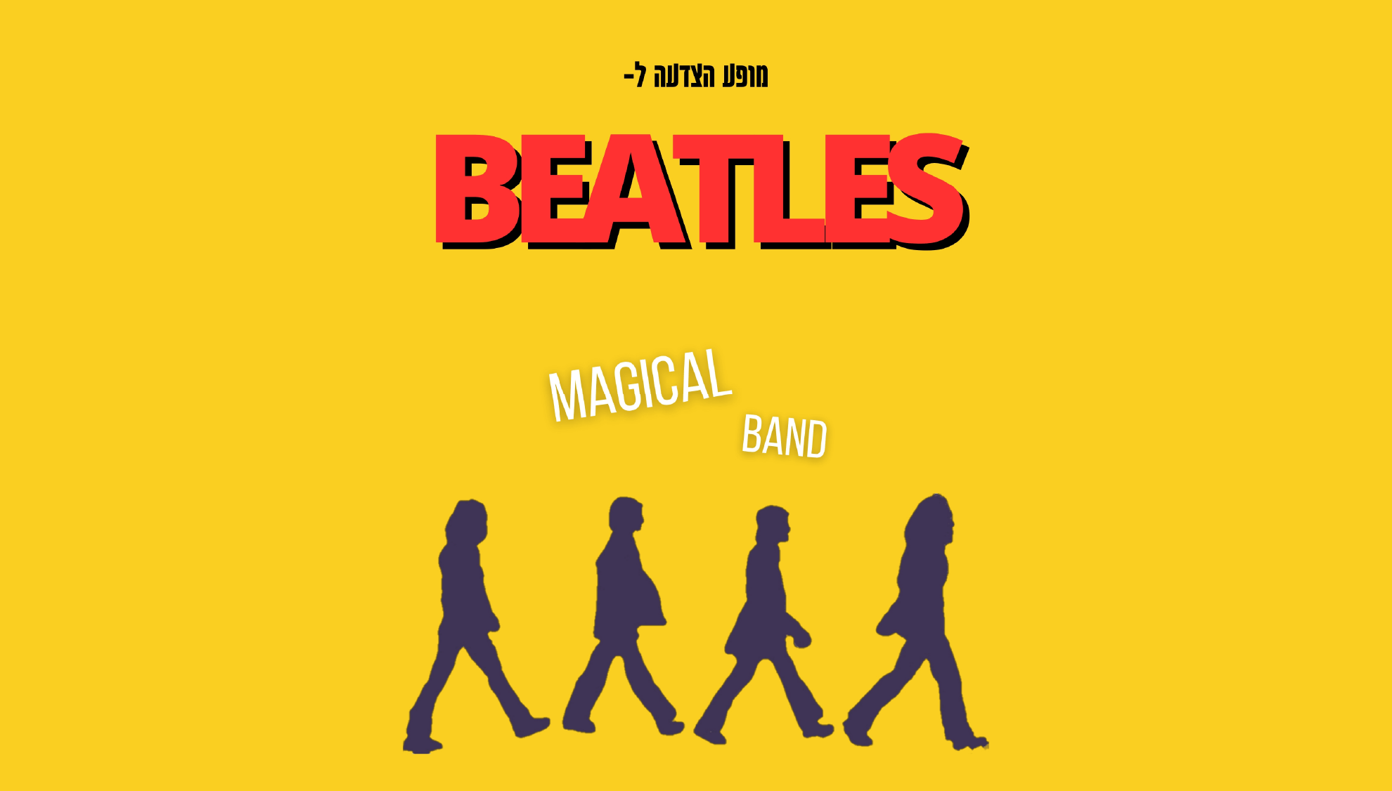 נופש + מופע שירי הביטלס