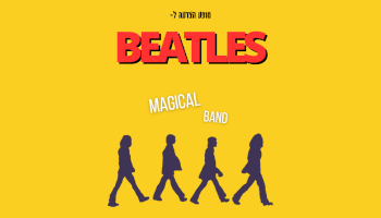נופש + מופע שירי הביטלס