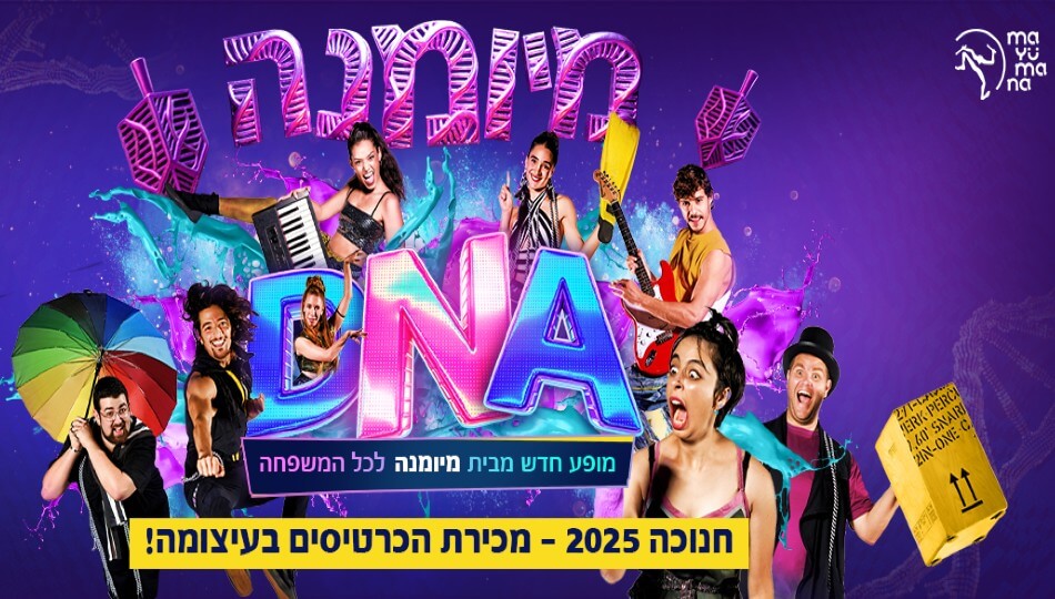 מיומנה DNA