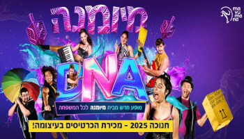 מיומנה DNA