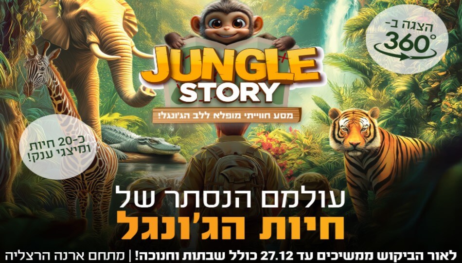 JUNGLE STORY
