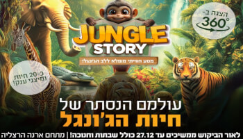 JUNGLE STORY