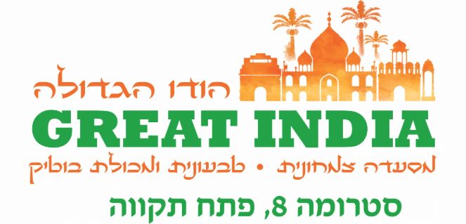 הודו הגדולה