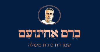 כרם אחינועם