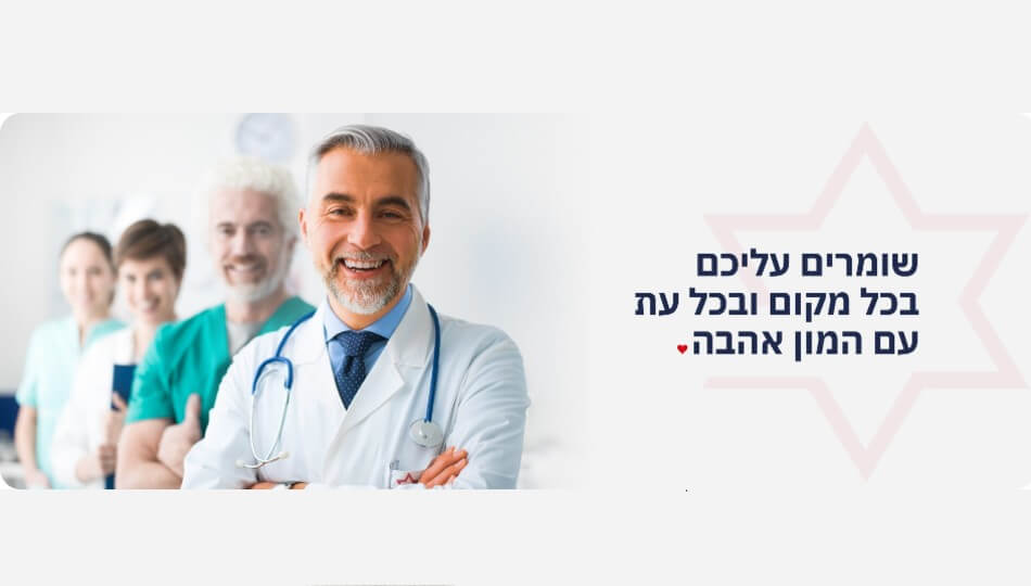 יד להחלמה