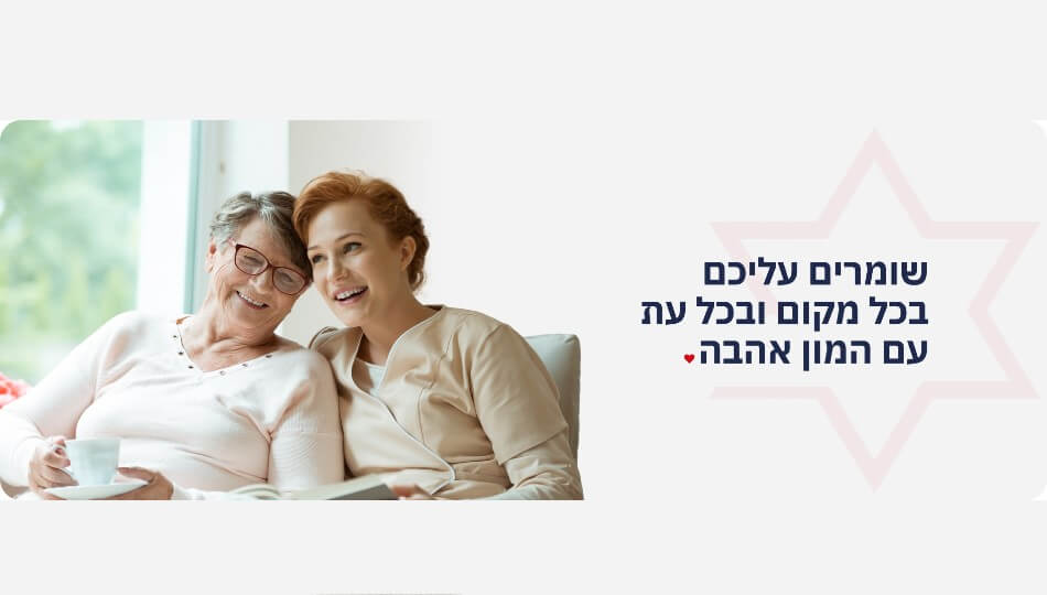 יד להחלמה