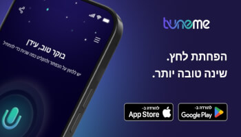 TUNEME לשינה טובה יותר