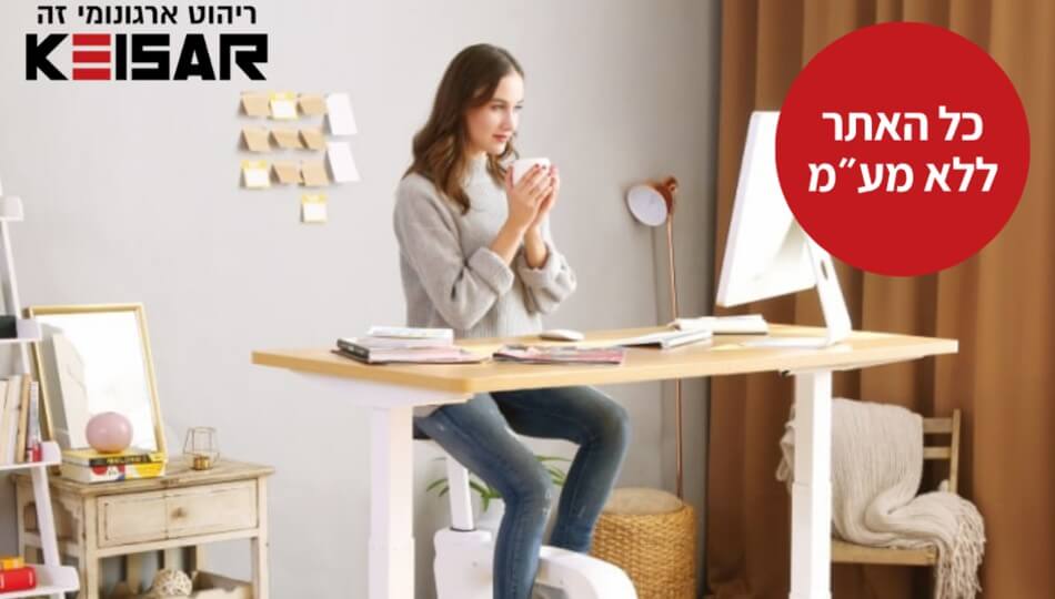 נובמבר SALE ברהיטי קיסר