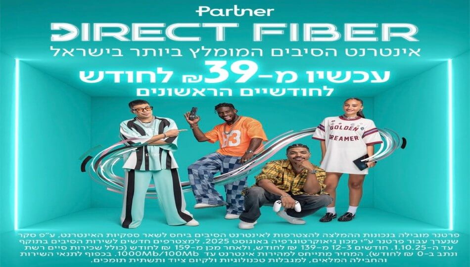 פרטנר אינטרנט סיבים
