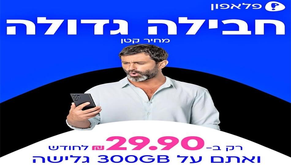פלאפון דור 5