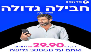 פלאפון דור 5