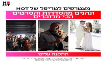 טריפל HOT סיבים