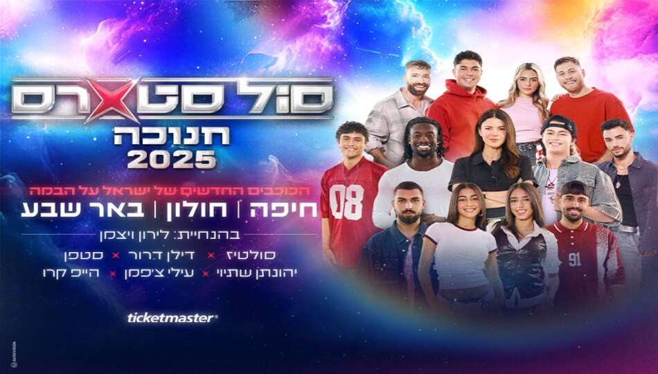 מופע הנוער - 