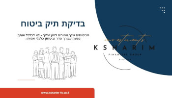 קשרים סוכנות לביטוח