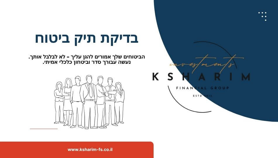 קשרים סוכנות לביטוח