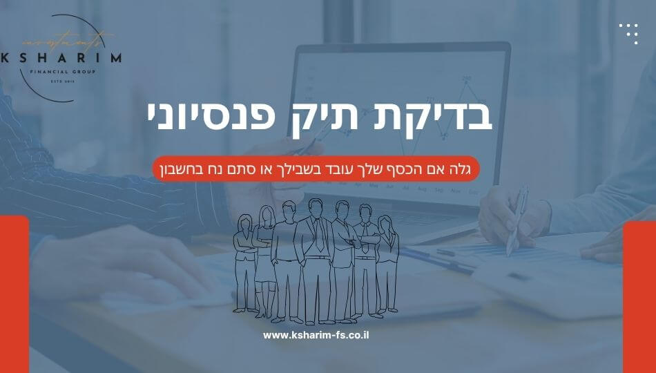 קשרים סוכנות לביטוח