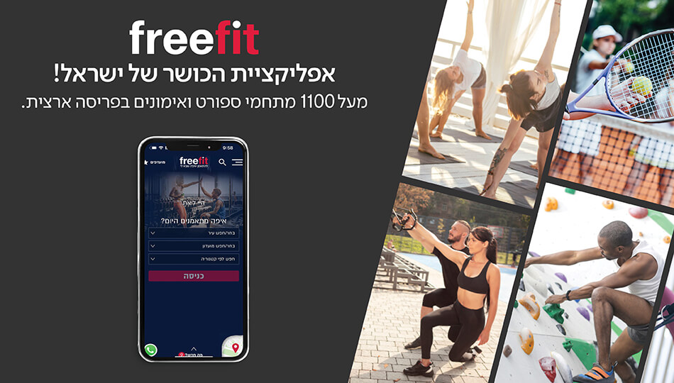 מנוי חודשי ל freefit