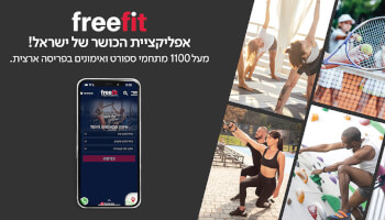 מנוי חודשי ל freefit