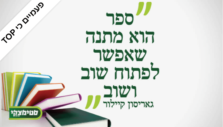 שובר לספר בסטימצקי