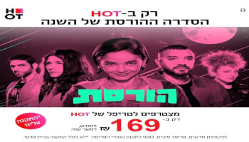 טריפל HOT סיבים