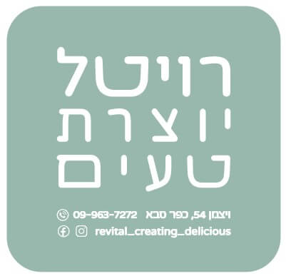 רויטל יוצרת טעים