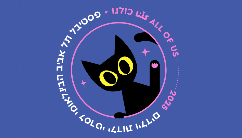 פסטיבל סרטי ילדים 2025