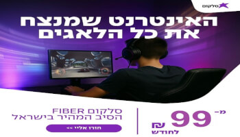 סלקום אינטרנט סיבים