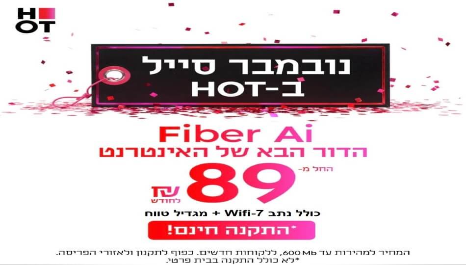 HOT WIFIBER - אינטרנט סיבים