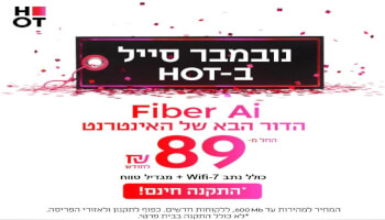 HOT WIFIBER - אינטרנט סיבים