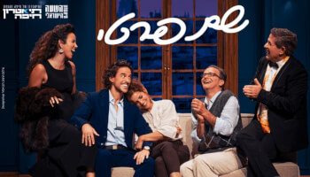 המחזה "שם פרטי"