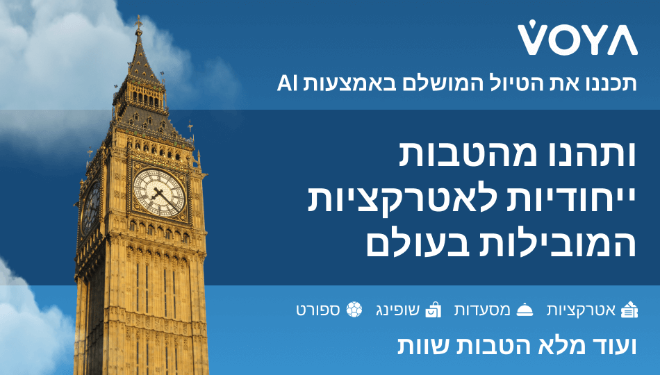 VOYA תכנון טיול בחו