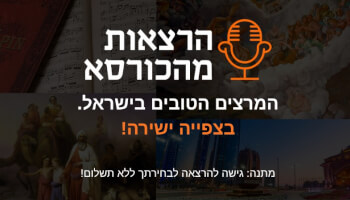 הרצאות מהכורסא