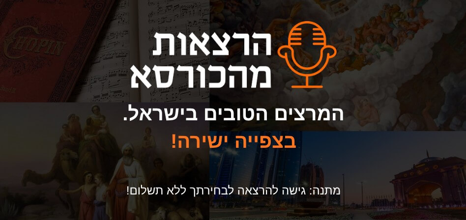 הרצאות מהכורסא