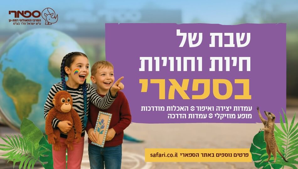 כרטיס לספארי