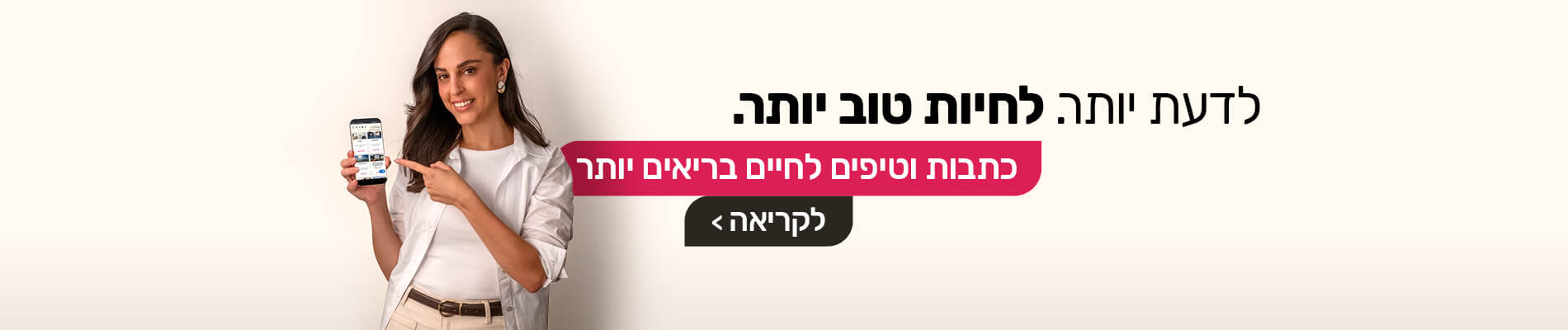 כתבות וטיפים לחיים בריאים יותר